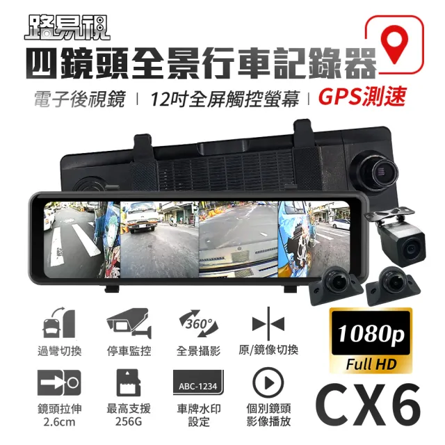 路易視四鏡頭環景系統，提供全車 360 度影像視角