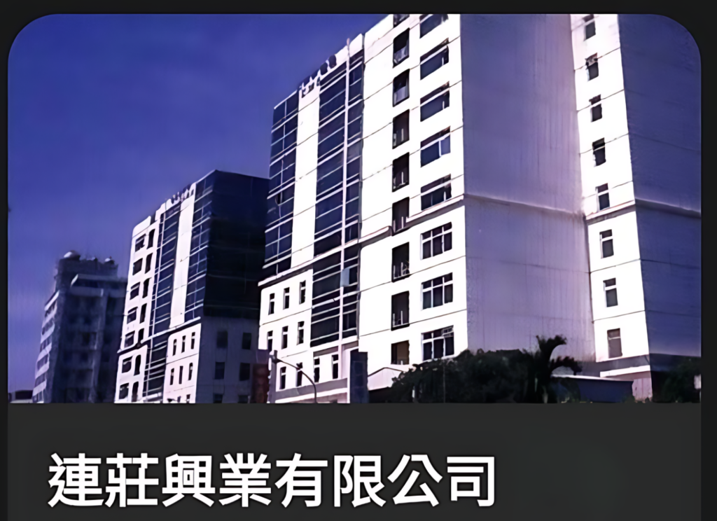 連莊興業有限公司現代化辦公大樓外觀，白色建築外牆配玻璃帷幕，位於城市主要幹道旁